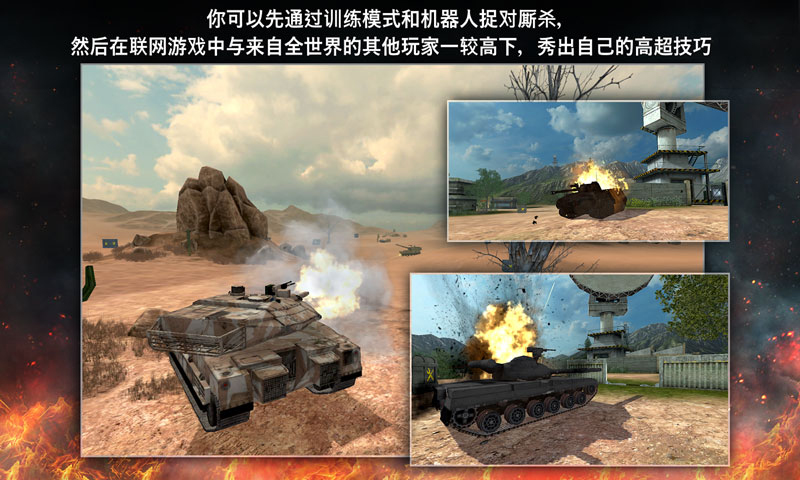 坦克突袭战v1.1.7.4 安卓版