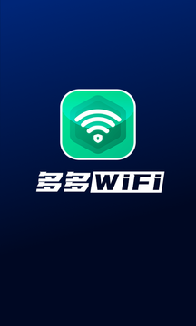 多多WiFiv1.0.0 最新版