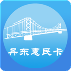 丹东惠民卡app官方下载v1.2.6 最新版