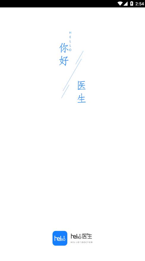 hello医生医生版v1.0.3 官方版