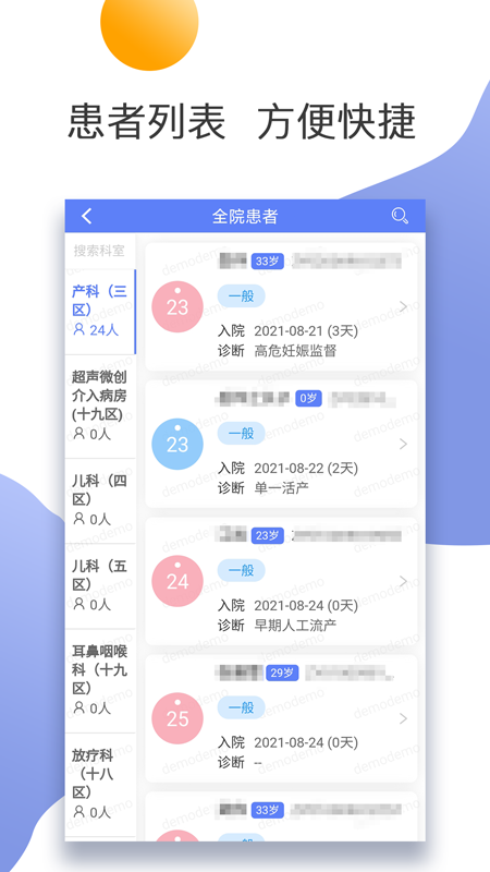 南京市中医院医护版appv1.0.0 最新版