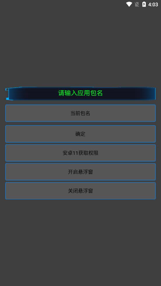 通用跳广告appv3.1 安卓版