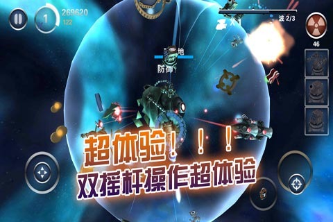 星际守卫战v1.2.0.5 最新版