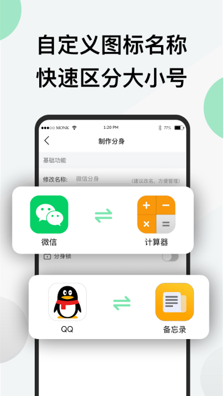 微微分身版appv2.9.1 最新版