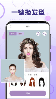 换发型appv5.5.6 安卓版