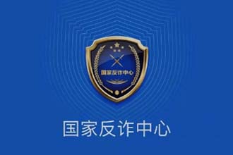 国家反诈中心举报能追回钱吗 国家反诈中心举报有奖吗