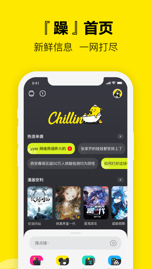 Chillin appv2.7.0.10 最新版