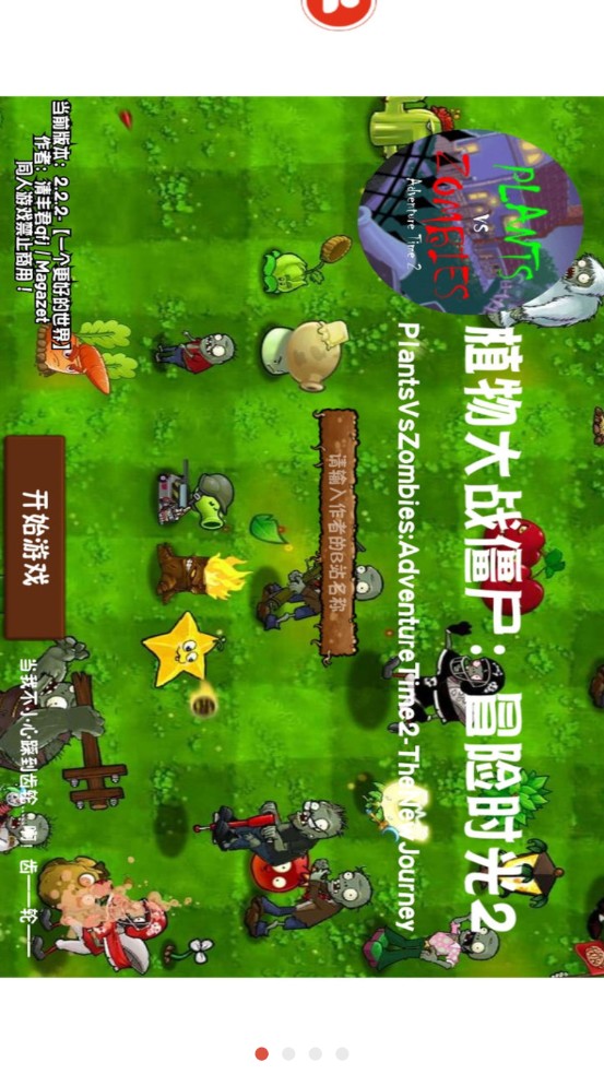 植物大战僵尸冒险时光2v2.01.47 最新版