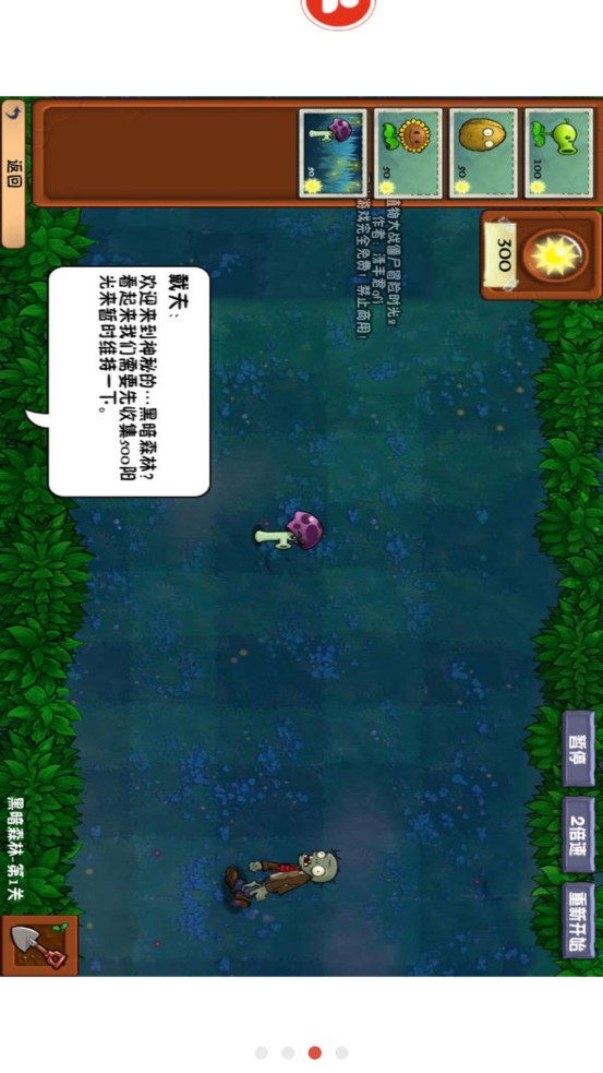 植物大战僵尸冒险时光2v2.01.47 最新版