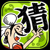 成语玩命猜iOS版本v4.1 官方版