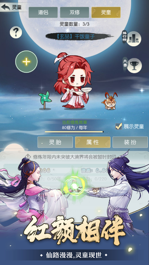 无极仙途iOS下载安装v6.0 官方版