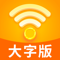 WiFi雷达大字版appv1.0.0 最新版