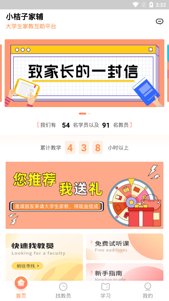 小桔子家辅appv1.4 最新版