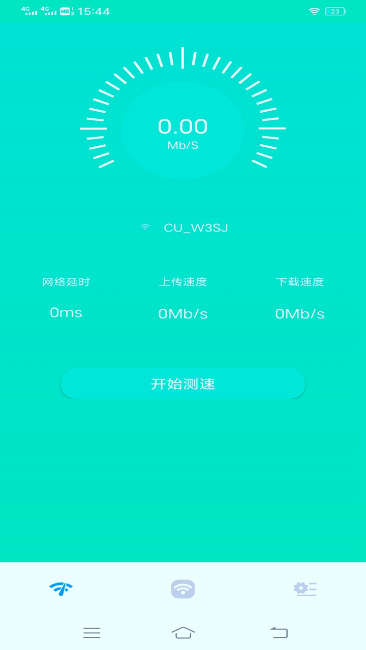 宇浩wifi管家v1.0.0 最新版