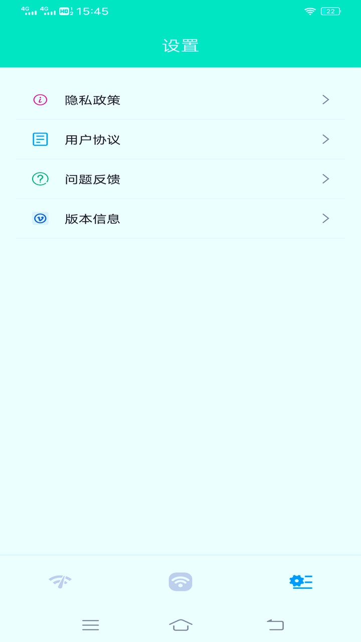 宇浩wifi管家v1.0.0 最新版