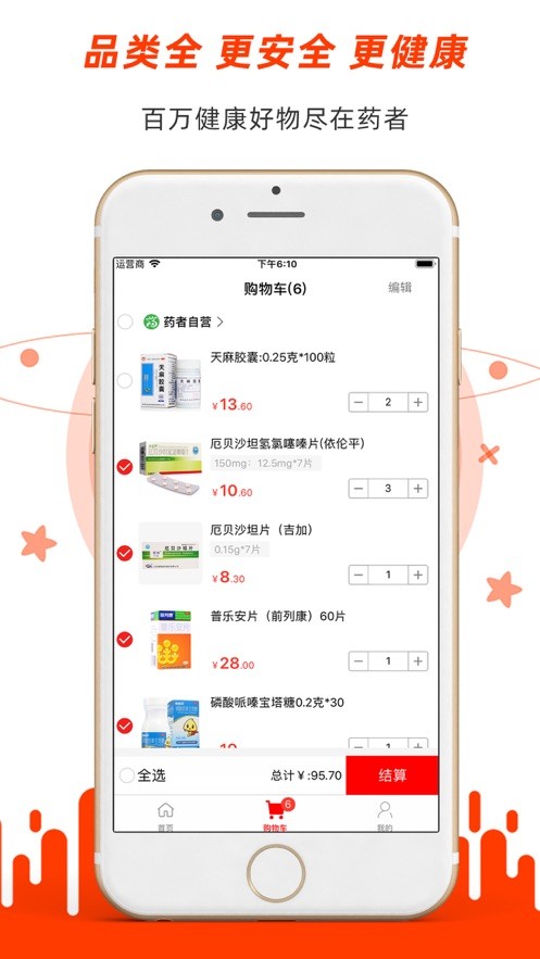 药者appv8.1.10 安卓版