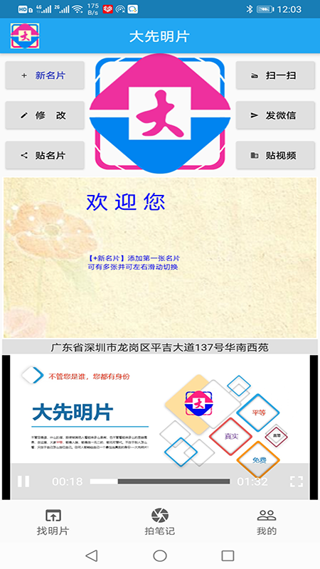 大先明片v1.1.8 安卓版