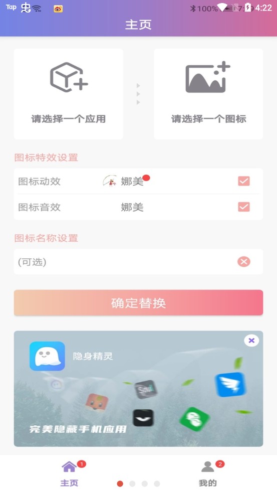 百变换图标APPv2.9.7 最新版