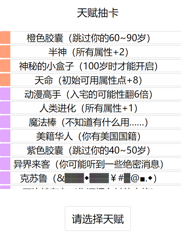 人生重开模拟器修仙版v1.0.0 最新版