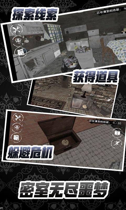 密室无尽噩梦v1.0.0 安卓版