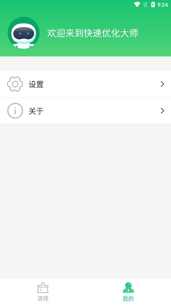 快速优化大师appv1.0.0 安卓版