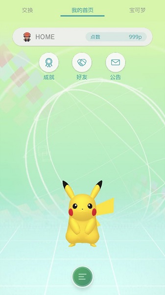 Pokemon HOME手机版v1.0.3 官方版