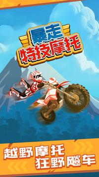 StuntBike(ؼĦг)v1.1 °