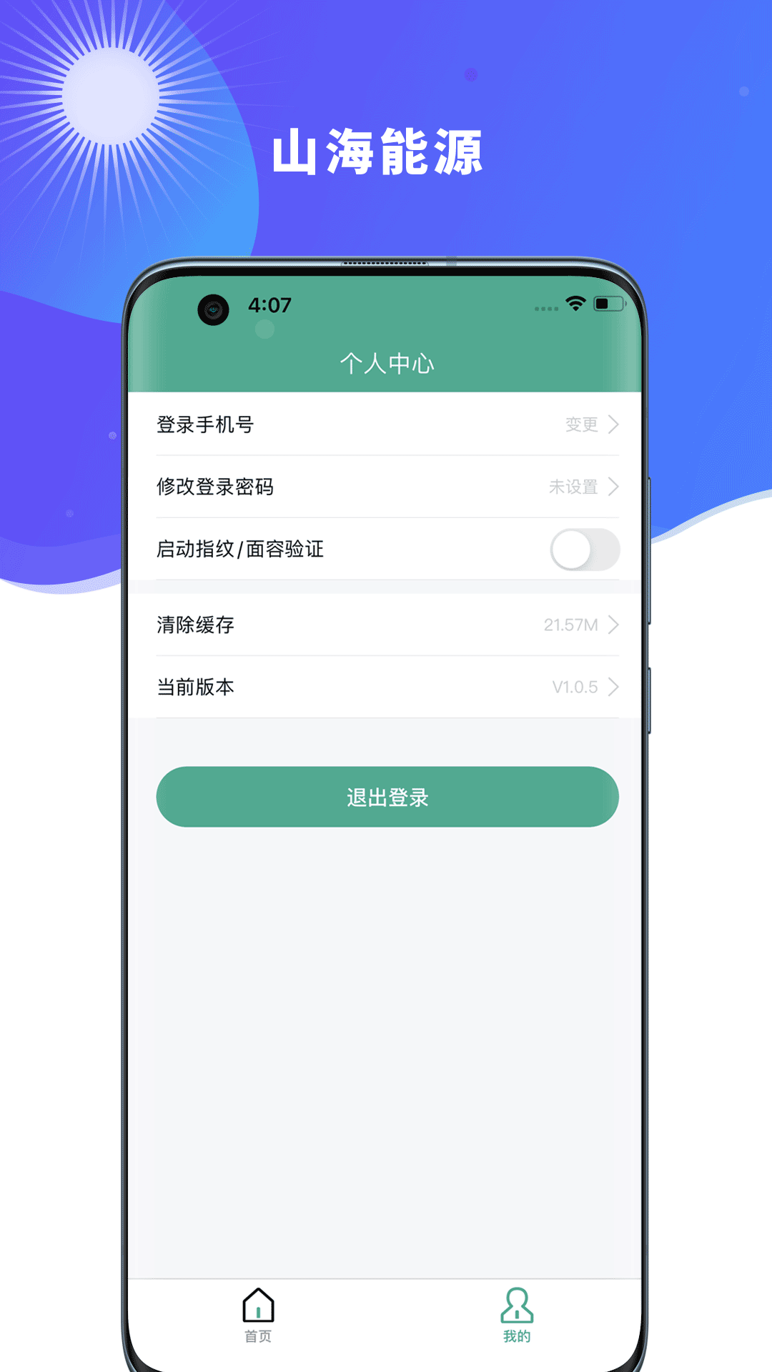 山海能源appv1.7.5 安卓版