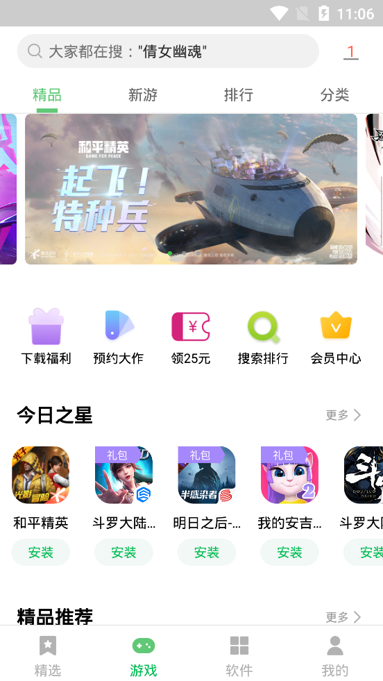 应用中心(联想乐商店游戏中心)v11.4.10.88 安卓版