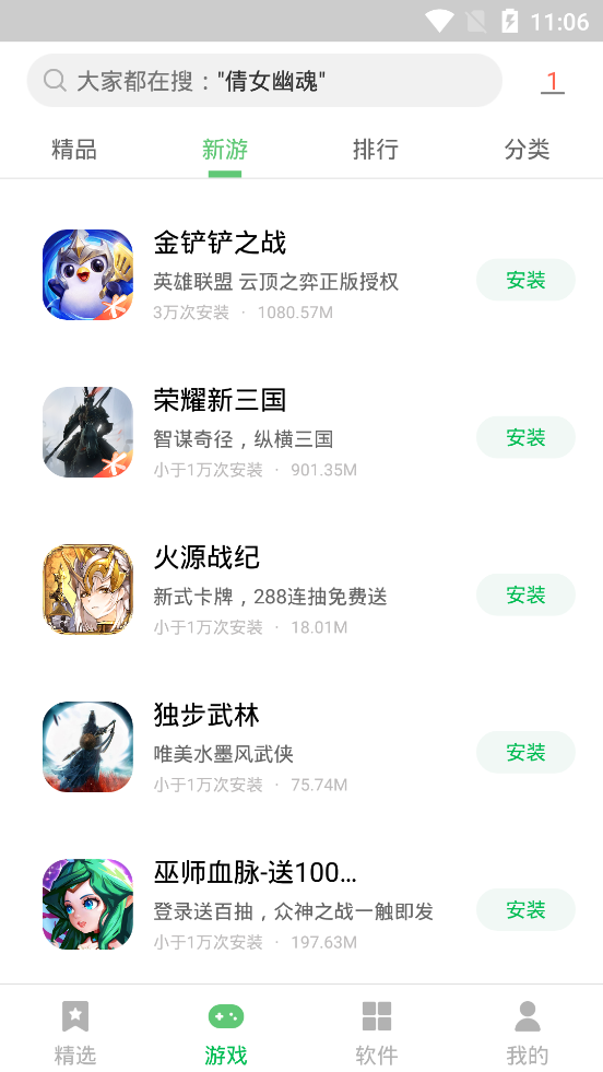 应用中心(联想乐商店游戏中心)v11.4.10.88 安卓版