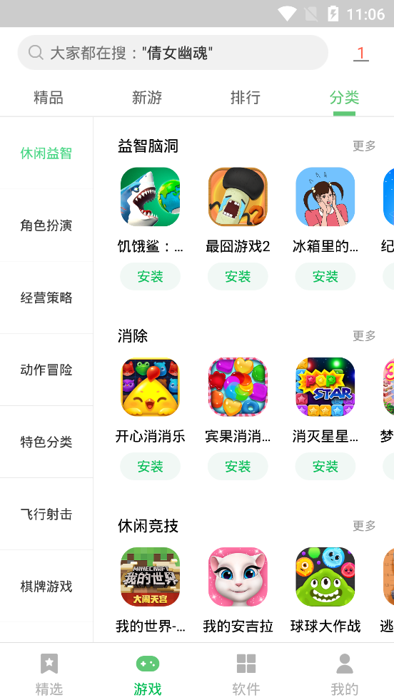 应用中心(联想乐商店游戏中心)v11.4.10.88 安卓版