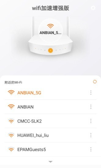 WiFi加速增强版v1.0.0 最新版