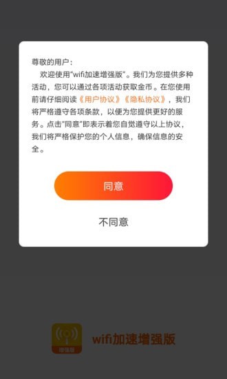 WiFi加速增强版v1.0.0 最新版