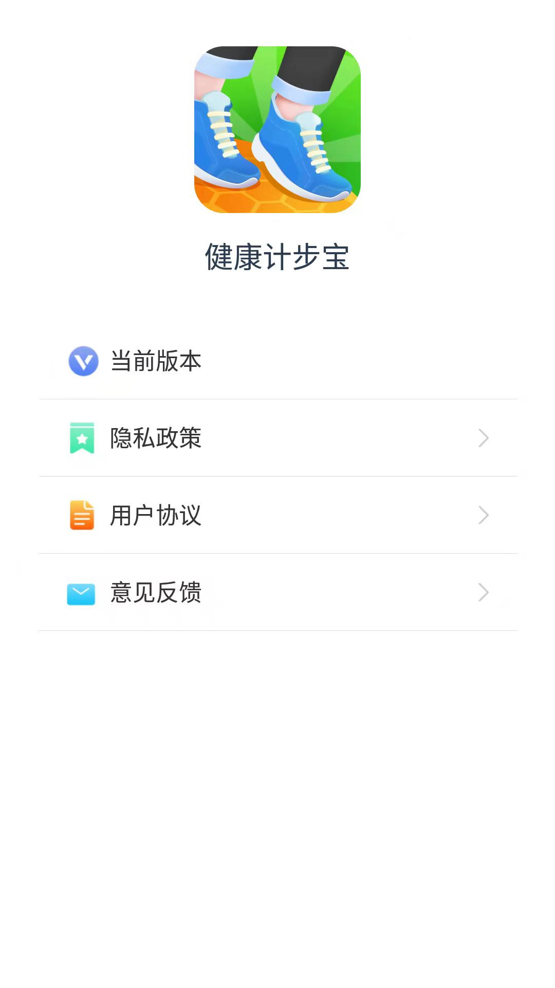 健康计步宝appv2.6.4 最新版