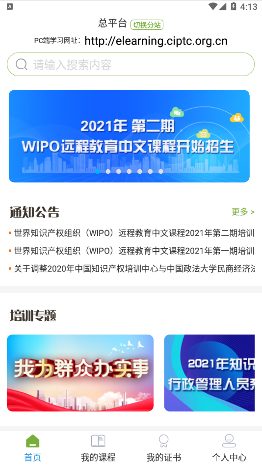 中国知识产权远程教育appv1.0 最新版