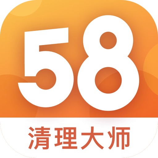 58清理大师appv1.0.0 最新版