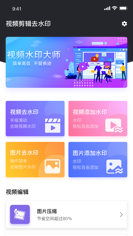 除水印appv1.0 安卓版