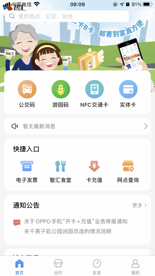 南京市民卡appv1.0.3 最新版