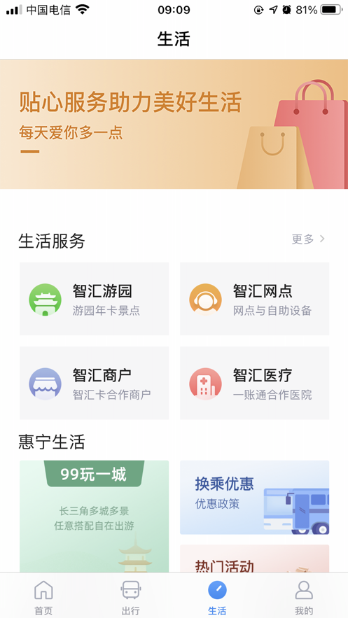 南京市民卡appv1.0.3 最新版