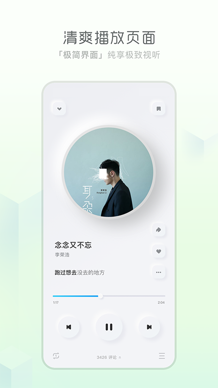 极简音乐appv1.0 安卓版