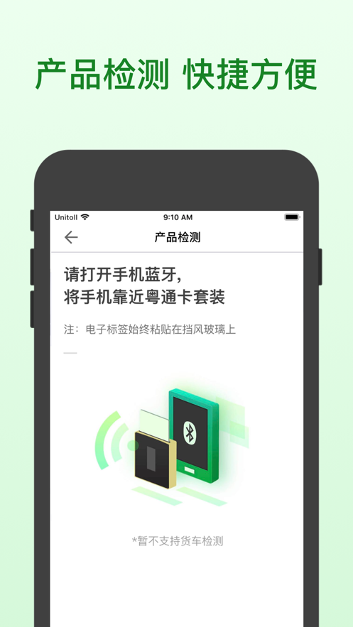 广东粤通卡appv6.8.3 安卓最新版