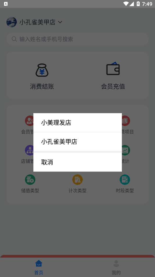 我的会员管家v1.0.0 安卓版