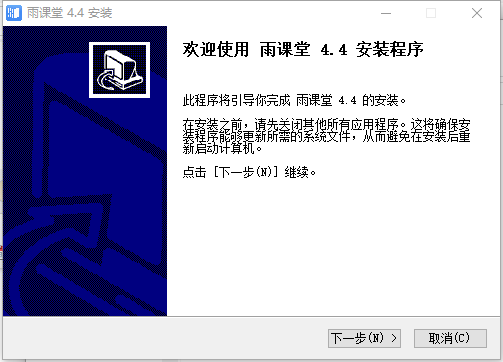 雨课堂office插件v4.4.0.5758 官方版