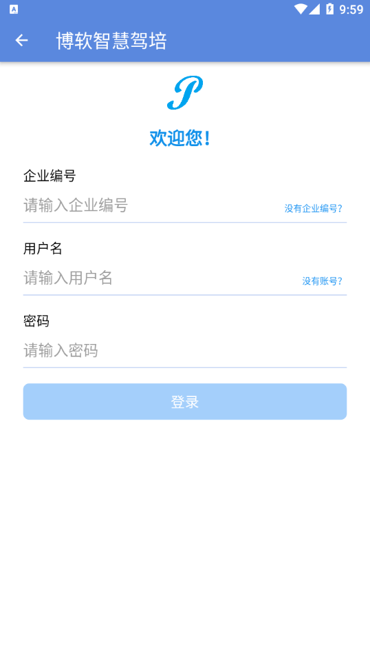 博软智慧驾培appv4.5.6885 最新版