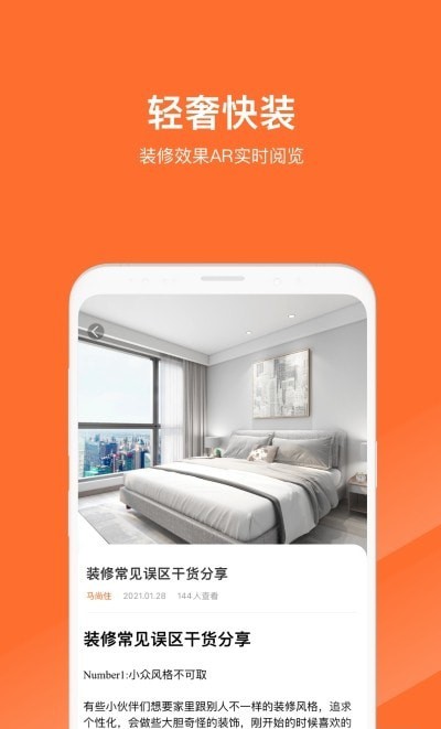 马尚住装修ar设计appv1.0.0 安卓版