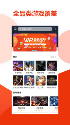 虚贝网app(专业的游戏租号平台)v3.5.9 安卓版