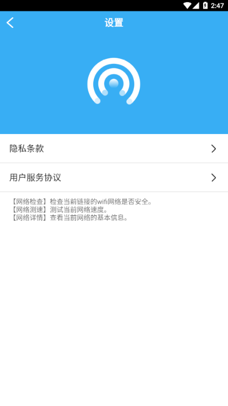 极速WiFi钥匙v1.0 最新版