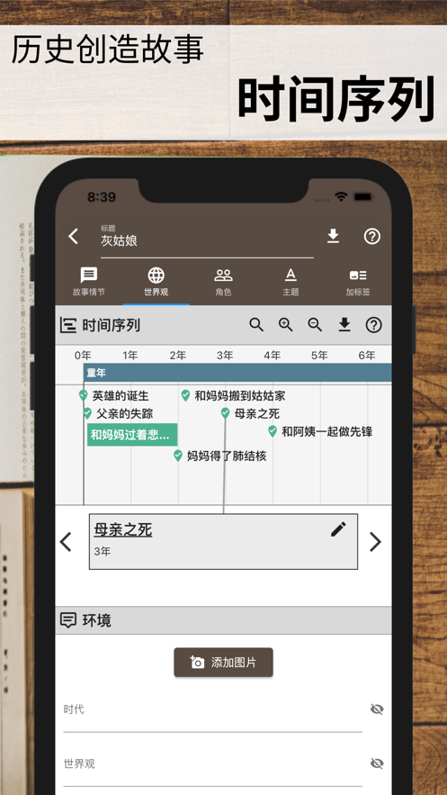 故事织机appv5.5.7 最新版