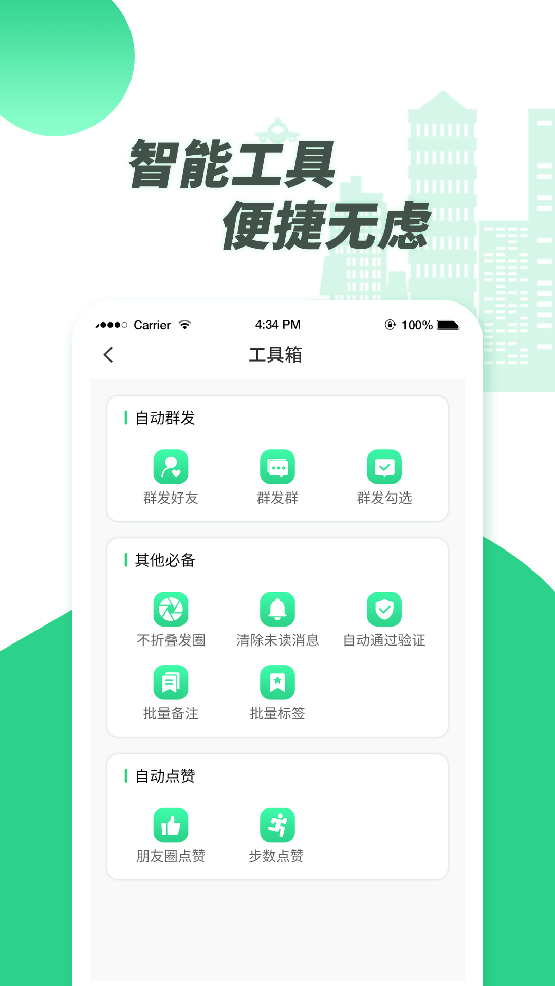 微粉拓客宝appv1.0.10 最新版