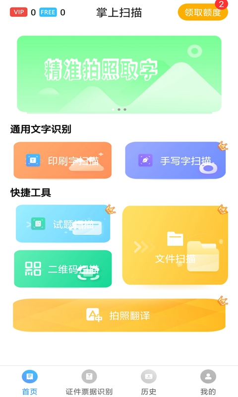 掌上扫描appv4.0.4 最新版